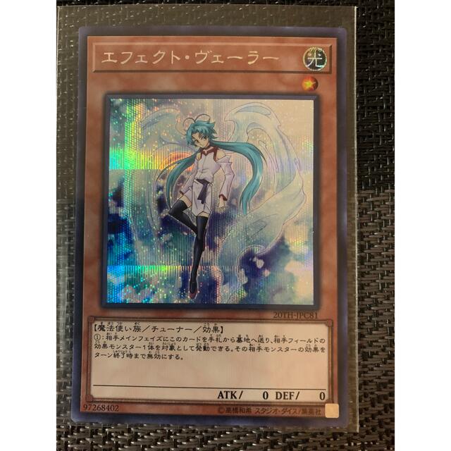 2021年秋冬新作 遊戯王 エフェクトヴェーラー シークレット 2枚 ...