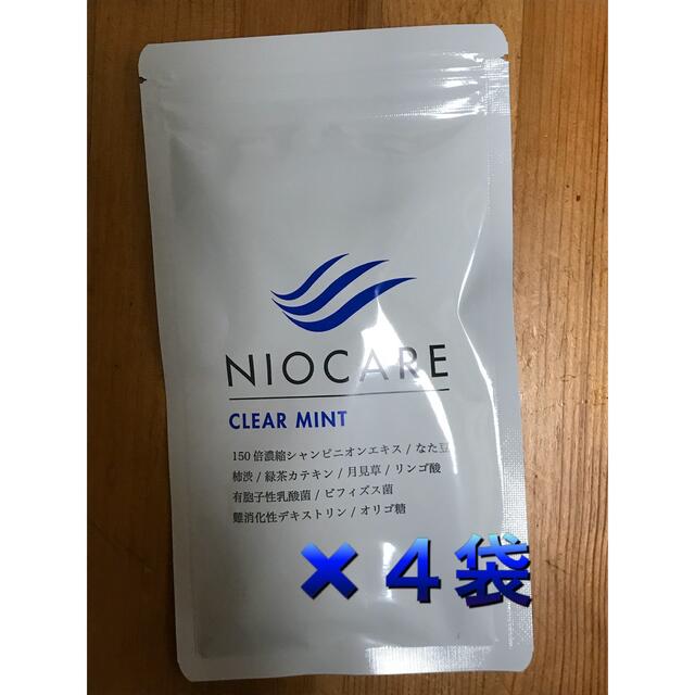 NIOCARE ニオケア 30粒×4袋 匿名配送 コスメ/美容のオーラルケア(口臭防止/エチケット用品)の商品写真