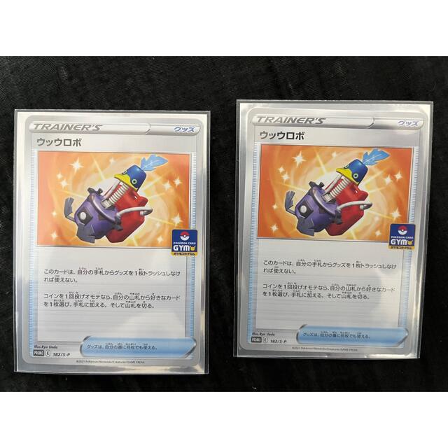 ポケモン - ポケモンカード　ウッウロボロ2枚
