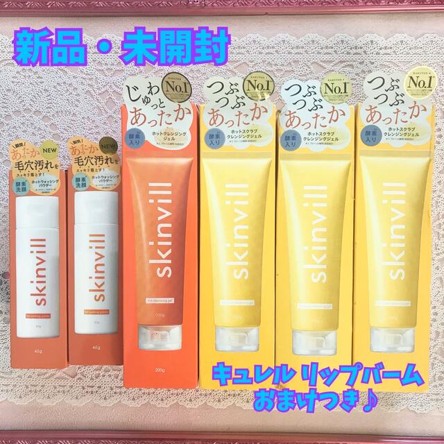 skinvill スキンビル✦ホット クレンジング200g ～✦６個まとめて