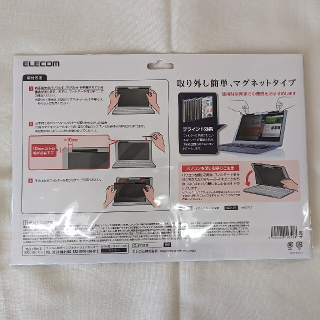 ELECOM(エレコム)のELECOM 覗き見防止フィルター スマホ/家電/カメラのPC/タブレット(PC周辺機器)の商品写真