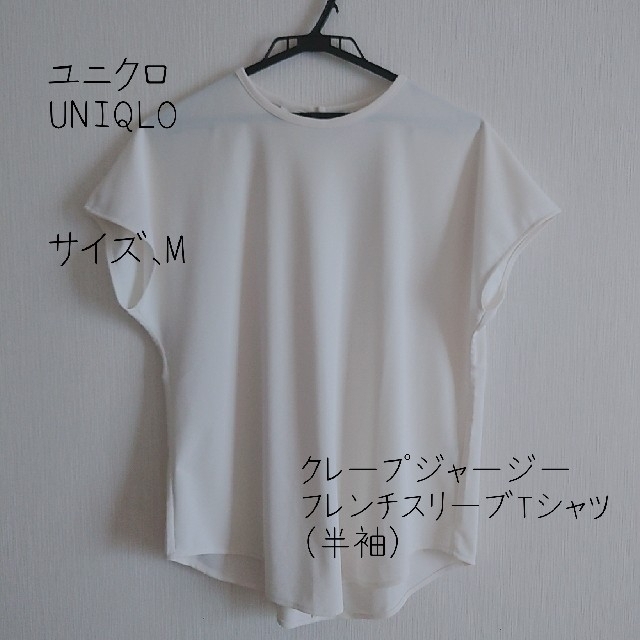 UNIQLO(ユニクロ)のユニクロ クレープジャージーフレンチスリーブTシャツ (半袖) レディースのトップス(シャツ/ブラウス(半袖/袖なし))の商品写真