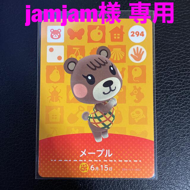 jamjam☆さま専用