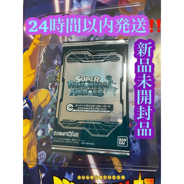 スペシャルメモリアルパック 未開封1パック-