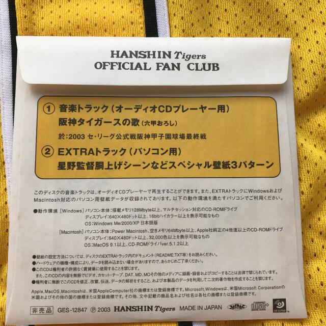 阪神タイガース(ハンシンタイガース)の2003年優勝記念　新品未使用品　メッシュユニフォーム　記念CD付き スポーツ/アウトドアの野球(応援グッズ)の商品写真