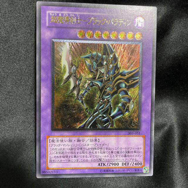 遊戯王　超魔導剣士ブラック・パラディン　レリーフ　印字エラー