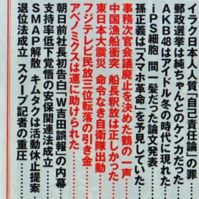 貴乃花と白鵬　長寿のカギ　文藝春秋 エンタメ/ホビーの雑誌(ニュース/総合)の商品写真