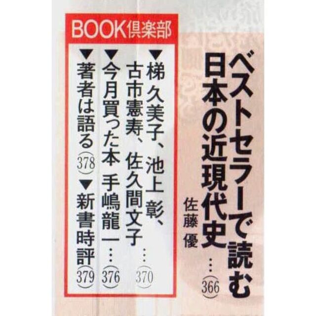 貴乃花と白鵬　長寿のカギ　文藝春秋 エンタメ/ホビーの雑誌(ニュース/総合)の商品写真