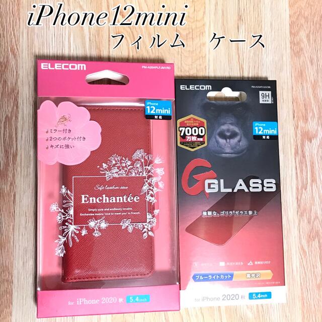 ELECOM(エレコム)のiPhone12mini フィルム　ケース　セット　ブルーライトカット　ミラー スマホ/家電/カメラのスマホアクセサリー(iPhoneケース)の商品写真