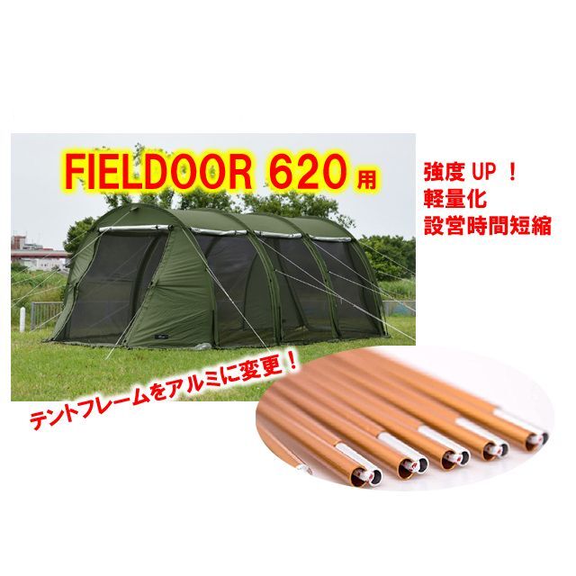 filerdoor アルミポール　4本セット（テント、タープポール）