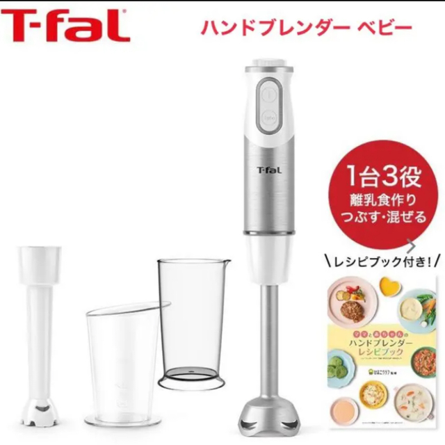 T-fal(ティファール)の【新品】ティファール ハンドブレンダー ベビースノーホワイト インテリア/住まい/日用品のキッチン/食器(調理道具/製菓道具)の商品写真