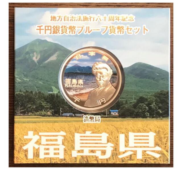 専用　福島県　高知県　沖縄県　北海道貨幣