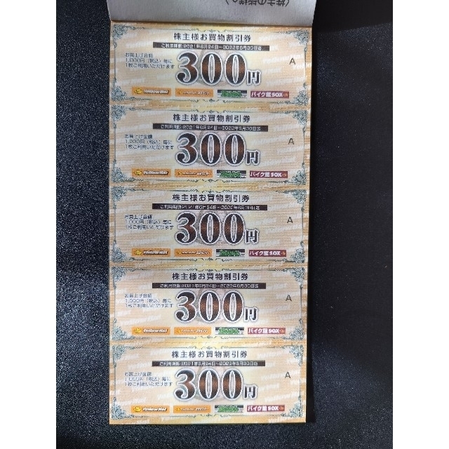 イエローハット　株主優待券　3000円　有効期限2022年6月30日 チケットの優待券/割引券(その他)の商品写真