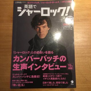 英語でシャーロック 2015年 01月号(その他)