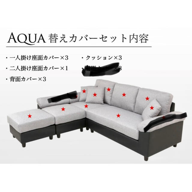 【限定　値下げ中！10点】新品　3人掛けカウチソファーAQUA専用 替えカバー インテリア/住まい/日用品のソファ/ソファベッド(その他)の商品写真