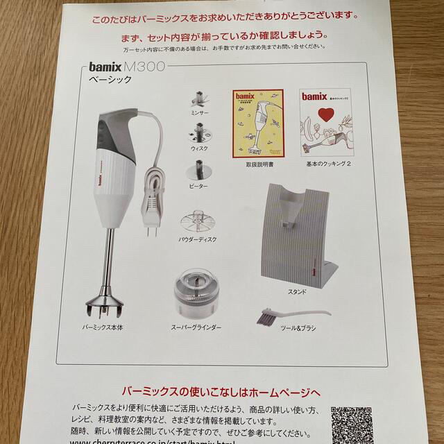 bamix M300 ベーシックセット レッド ハンドブレンダー | www