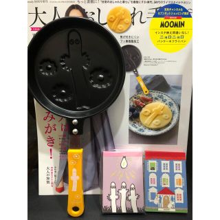 リトルミー(Little Me)の新品 大人のおしゃれ手帖 付録 ムーミン ニョロニョロ フライパン パンケーキ(鍋/フライパン)