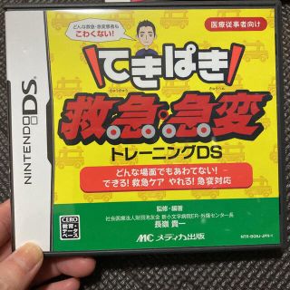 ニンテンドーDS(ニンテンドーDS)のてきぱき救急急変トレーニングDS(携帯用ゲームソフト)