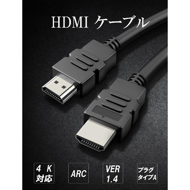 HDMIケーブル 0.5m タイプAオス HD 4K 60Hz対応 モニター スマホ/家電/カメラのテレビ/映像機器(映像用ケーブル)の商品写真