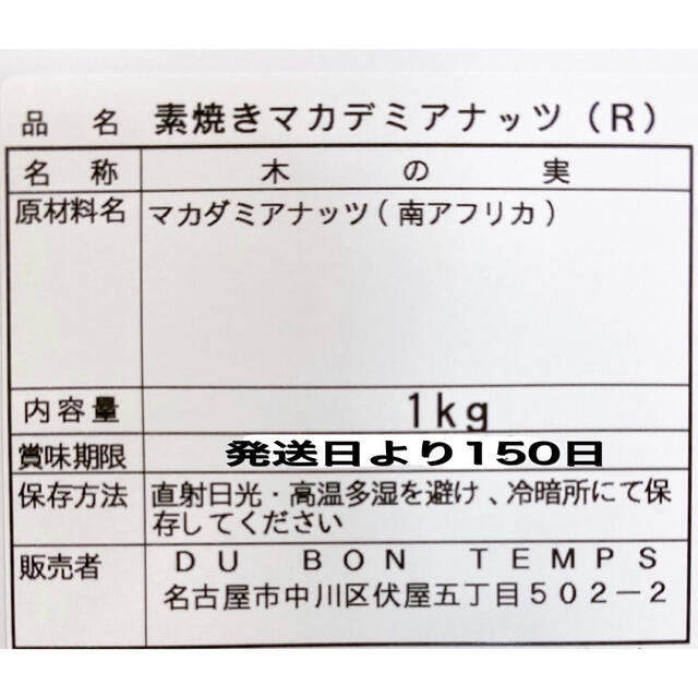 訳あり　素焼きマカダミアナッツ　1kg 南アメリカ産　無添加　ミックスナッツ 食品/飲料/酒の食品(菓子/デザート)の商品写真