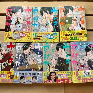 カドカワショテン(角川書店)のヤンキー君と白杖ガール1〜7巻　全巻(少女漫画)