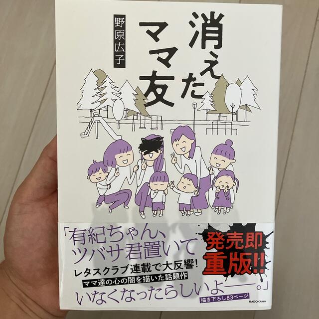 消えたママ友 エンタメ/ホビーの漫画(その他)の商品写真