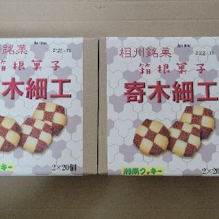 湘南クッキー☆寄木細工(菓子/デザート)