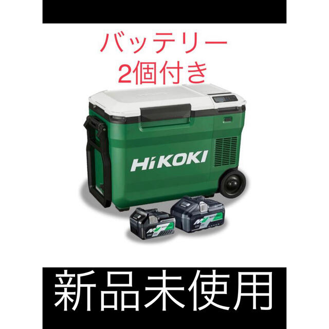 アウトドア新品HiKOKIコードレス冷温庫 UL18DB(WM) 蓄電池合計2個セット