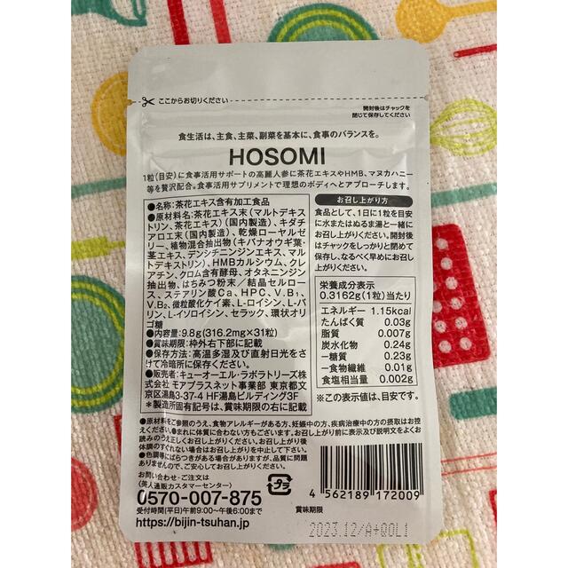 HOSOMI  コスメ/美容のダイエット(ダイエット食品)の商品写真