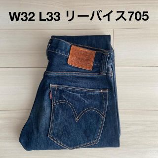 リーバイス(Levi's)のW32 L33リーバイス705 濃紺　ヒゲ　アタリ　ハチノス無し(デニム/ジーンズ)