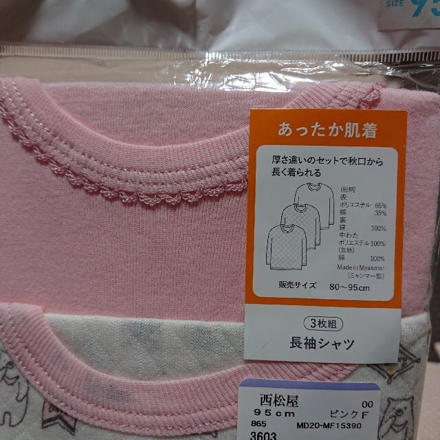 最終値下 新品 サイズ９５ あったか肌着 ３枚セット キルト 女の子 キッズ/ベビー/マタニティのキッズ服女の子用(90cm~)(下着)の商品写真