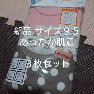 最終値下 新品 サイズ９５ あったか肌着 ３枚セット キルト 女の子(下着)