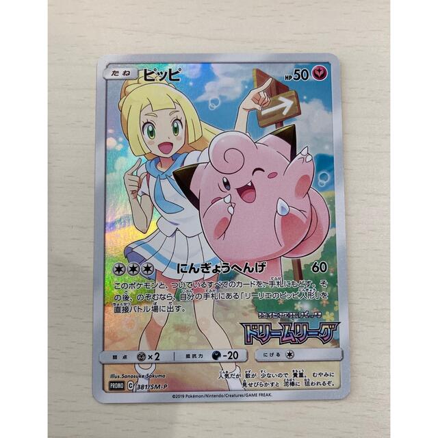 ポケモンカード ポケカ ピッピ chr 有名ブランド 4000円引き www