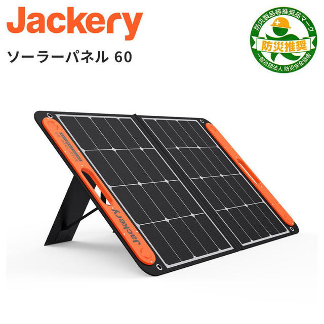 ジャクリ SolarSaga 60 ソーラーパネル - 発電機・ポータブル電源