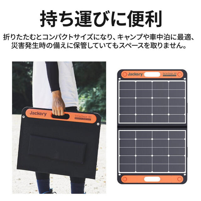 【新品】Jackery SolarSaga 60 ソーラーパネル