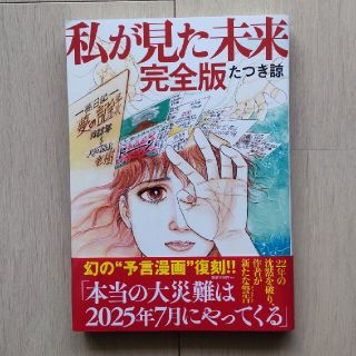 私が見た未来　完全版(その他)