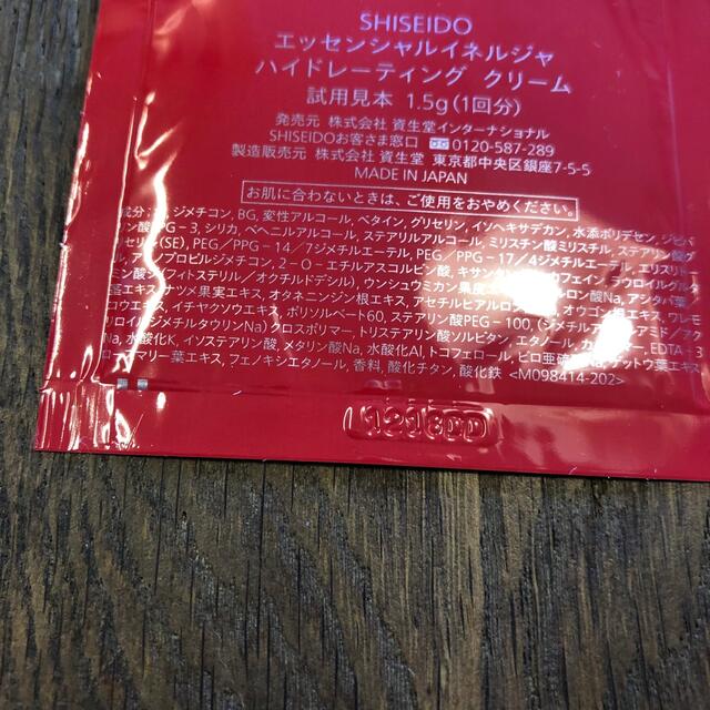 SHISEIDO (資生堂)(シセイドウ)のSHISEIDO トリートメントソフナー　エッセンシャルイネルジャ　サンプル コスメ/美容のキット/セット(サンプル/トライアルキット)の商品写真
