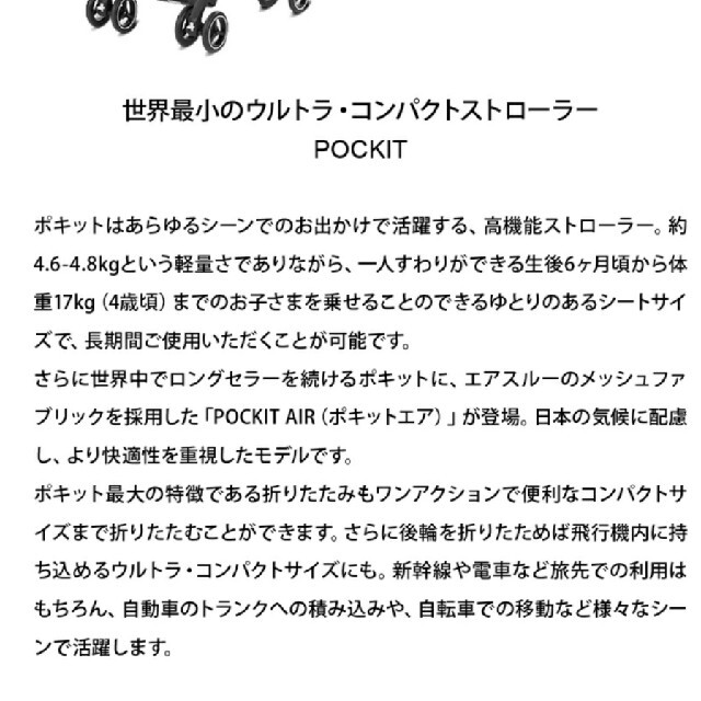 pokit(ポキット)のRooh様専用 ポキット キッズ/ベビー/マタニティの外出/移動用品(ベビーカー/バギー)の商品写真