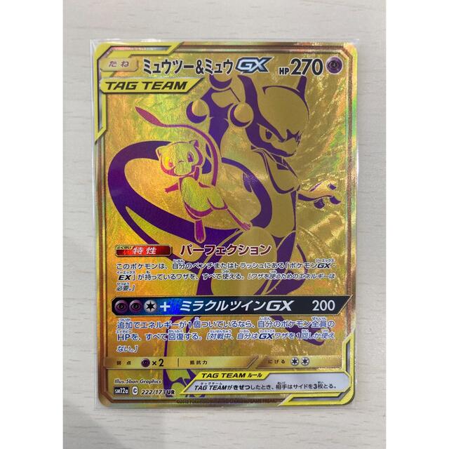 一流メーカー商品 ポケモンカード ポケカ ミュウツー＆ミュウgx UR