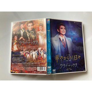 お値下げ‼️華やかなりし日々   クライマックスDVD