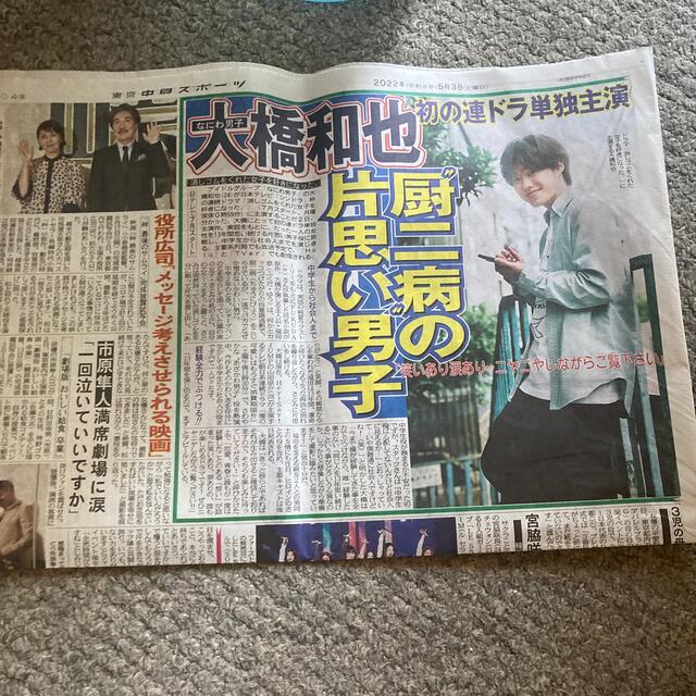 Johnny's(ジャニーズ)の大橋和也　新聞切り抜き エンタメ/ホビーのコレクション(印刷物)の商品写真