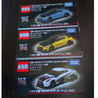 タカラトミー(Takara Tomy)の日産　NISSAN GT―R NISMO　3台(ミニカー)