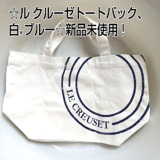 ルクルーゼ(LE CREUSET)のル·クールゼ！トートバック(トートバッグ)