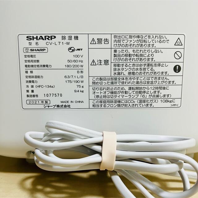 SHARP(シャープ)の【たろう様専用】シャープ SHARP 衣類乾燥除湿機 CV-L71-W スマホ/家電/カメラの生活家電(加湿器/除湿機)の商品写真