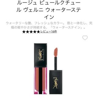 サンローラン(Saint Laurent)のYSL ルージュ ピュールクチュール 616(口紅)