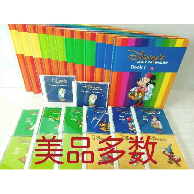 美品多数】メインプログラム絵本とCDセット ディズニー英語システム