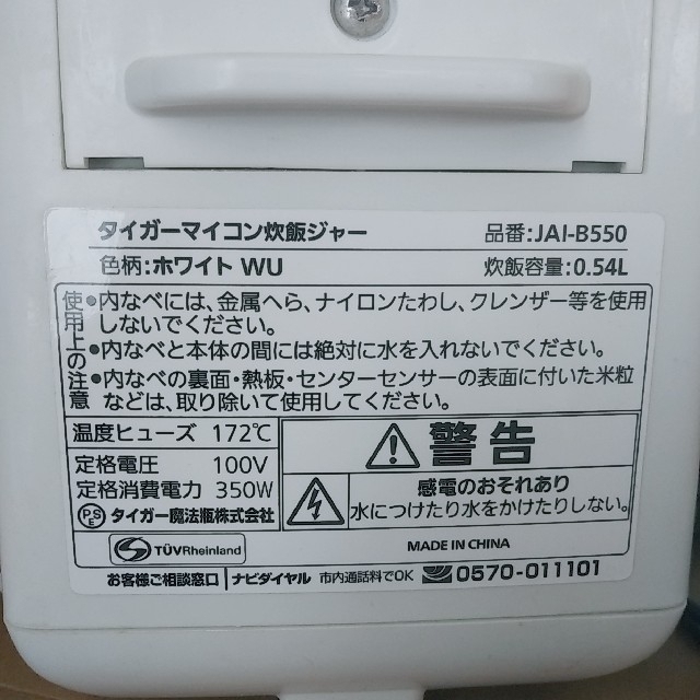 TIGER(タイガー)の【値下げ】炊飯器　TIGER　JAI-B550〔T/220504〕 スマホ/家電/カメラの調理家電(炊飯器)の商品写真