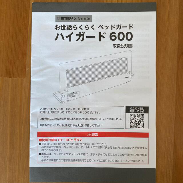 ベッドガード　ハイガード600 キッズ/ベビー/マタニティの寝具/家具(ベビーフェンス/ゲート)の商品写真