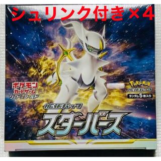 ポケモン(ポケモン)のポケモンカード　スターバース×4 シュリンク付き(Box/デッキ/パック)