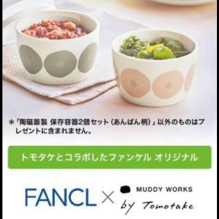 ファンケル(FANCL)のファンケル ノベルティ フタ付 陶磁器　保存容器 あんぱん柄(容器)